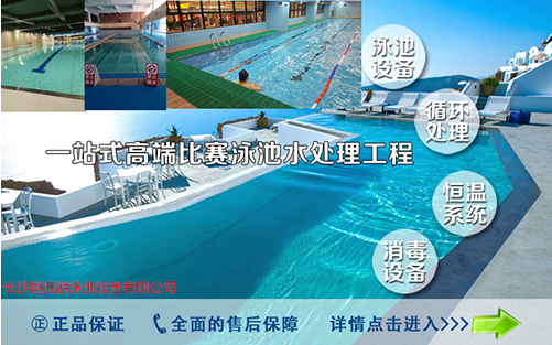長沙巨浪游泳池設(shè)備有限公司,長沙水上樂園設(shè)備研發(fā)生產(chǎn)銷售施工